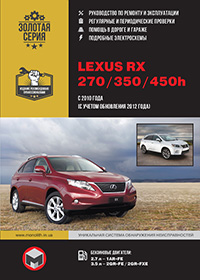 Lexus RX 270 (Лексус РХ 270) з 2010 р, інструкція з ремонту